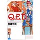 Q．E．D．証明終了（5）(講談社コミックス月刊マガジン) [コミック]