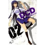 DCD 2（少年サンデーコミックス） [コミック]
