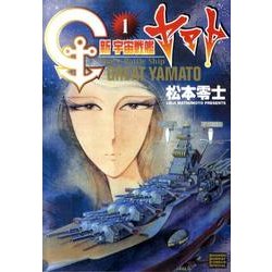 ヨドバシ Com 新宇宙戦艦ヤマト 1 少年サンデーコミックススペシャル コミック 通販 全品無料配達 ヨドバシ Com 新宇宙戦艦ヤマト 1 少年サンデーコミックススペシャル コミック 通販 全品無料配達