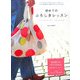 初めてのふろしきレッスン [単行本]