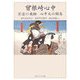 曾根崎心中 冥途の飛脚 心中天の網島―現代語訳付き(角川ソフィア文庫) [文庫]