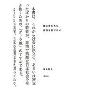 僕は君たちに武器を配りたい [単行本]