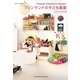 フィンランドの子ども部屋 [単行本]