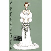 天使なんかじゃない 4 完全版 [コミック]