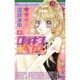 ロッキン★ヘブン 4（りぼんマスコットコミックス） [コミック]