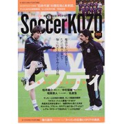 SoccerKOZO(サッカー小僧) 2 (2012)－読めば「見る目」が上がる（白夜ムック Vol. 471） [ムックその他]