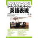 ビジネスパーソンのミーティング・プレゼンテーション英語表現 [単行本]