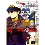 日本海軍菊花聯合艦隊（ポーバックス CBジュニアコミックス） [コミック]