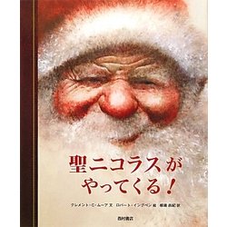 聖ニコラスがやってくる! [絵本]