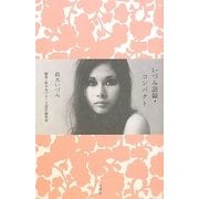 いづみ語録・コンパクト [単行本]