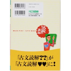 ヨドバシ Com 富井の古文読解をはじめからていねいに 東進ブックス 大学受験 気鋭の講師シリーズ 全集叢書 通販 全品無料配達