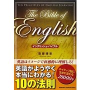 イングリッシュ・バイブル [単行本]