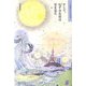 そして、ねずみ女房は星を見た―大人が読みたい子どもの本 [単行本]