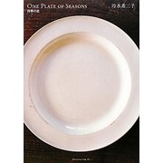 ONE PLATE OF SEASONS―四季の皿 [単行本]