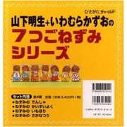 7つごねずみシリーズ 全4巻 [絵本]