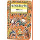 なぞなぞあそびうた [全集叢書]