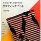 糸と色で楽しむ編み柄50 グラフィックニット [単行本]