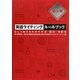 英語ライティングルールブック―正しく伝えるための文法・語法・句読法 第2版 [単行本]