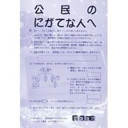 新 公民 [全集叢書]