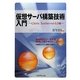 仮想サーバ構築技術入門―Citrix Xenserver5.5編 [単行本]