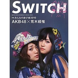 SWITCH特別編集号―特集 みんなの遊び場2010 [単行本]