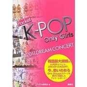 ポケットK-POP OnlyGirls―2011 DREAM CONCERT [単行本]