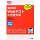 筆記試験Webテストの完璧対策〈2014年度版〉(日経就職シリーズ) [単行本]