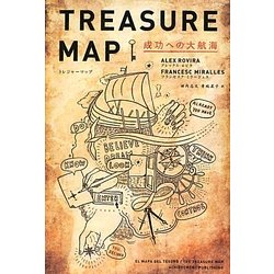 ヨドバシ.com - TREASURE MAP―成功への大航海 [単行本] 通販【全品無料