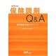 保険調剤Q&A―調剤報酬点数のポイント〈平成24年版〉 [単行本]