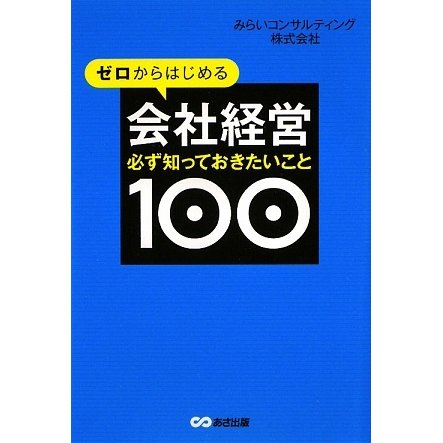 必ず知っておきたいこと100 [単行本]