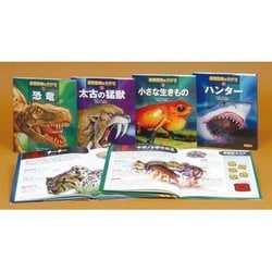 最強動物をさがせ 全4巻 [図鑑]