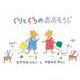 ぐりとぐらのおおそうじ(日本傑作絵本シリーズ) [絵本]