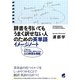 辞書を引いてもうまく訳せない人のための英単語イメージノート [単行本]
