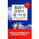 最高の自分の見つけ方―本当にやりたいことがわかるワークブック(しごとハンドブック〈10〉) [単行本]