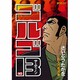 ゴルゴ13 143（SPコミックス） [コミック]