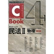 C-Book 民法〈2〉物権 第5版 (PROVIDENCEシリーズ〈4〉) [全集叢書]