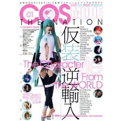 COSMODE THE NATION 1－世界中のBOYS&GIRLS仮装コスチュームビジュアルマガジン（INFOREST MOOK） [ムックその他]