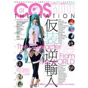 COSMODE THE NATION 1－世界中のBOYS&GIRLS仮装コスチュームビジュアルマガジン（INFOREST MOOK） [ムックその他]