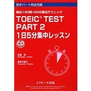 TOEIC TEST PART2 1日5分集中レッスン [単行本]