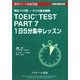 TOEIC TEST PART7 1日5分集中レッスン [単行本]