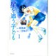 星を追う子ども　１(MFコミックス フラッパーシリーズ) [コミック]