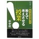 教えて考えさせる授業 中学校―新学習指導要領対応 [単行本]