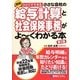 ひとりでできる 小さな会社の給与計算と社会保険事務がよーくわかる本 第2版 [単行本]