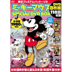 ヨドバシ.com - ミッキーマウスSPECIAL DVD BOX 通販【全品無料配達】