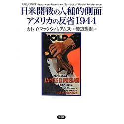 日米開戦の人種的側面アメリカの反省1944 [単行本]
