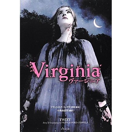 Virginia/ヴァージニア(竹書房文庫) [文庫]