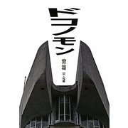ドコノモン [単行本]