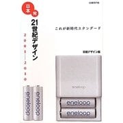 日本発21世紀デザイン―2001-2010 [単行本]