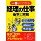 一番よくわかる経理の仕事 基本と実務 [単行本]