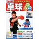 DVDレベルアップする!卓球―科学・技術・練習 [単行本]